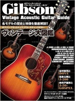 gibson_vintage