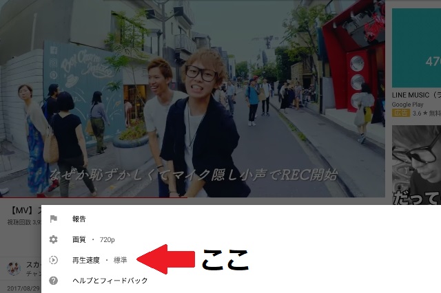 YouTube　再生速度