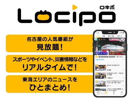 Locipo（ロキポ）