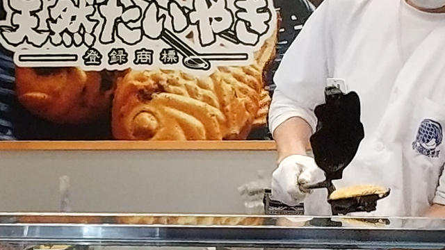 天然たい焼き