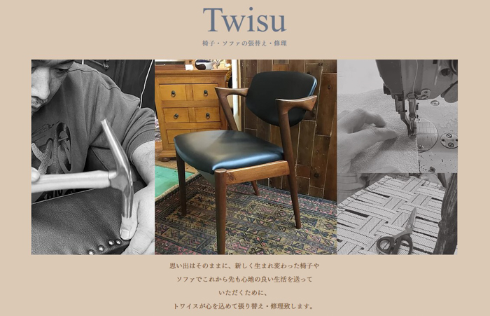 椅子　twisu トワイス