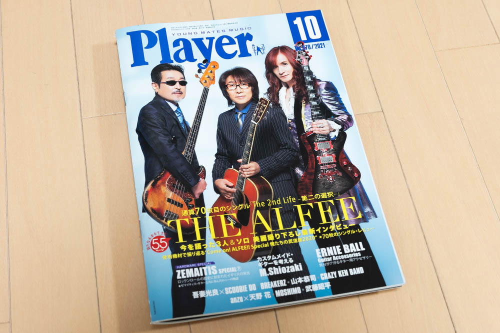 音楽雑誌『Player』
