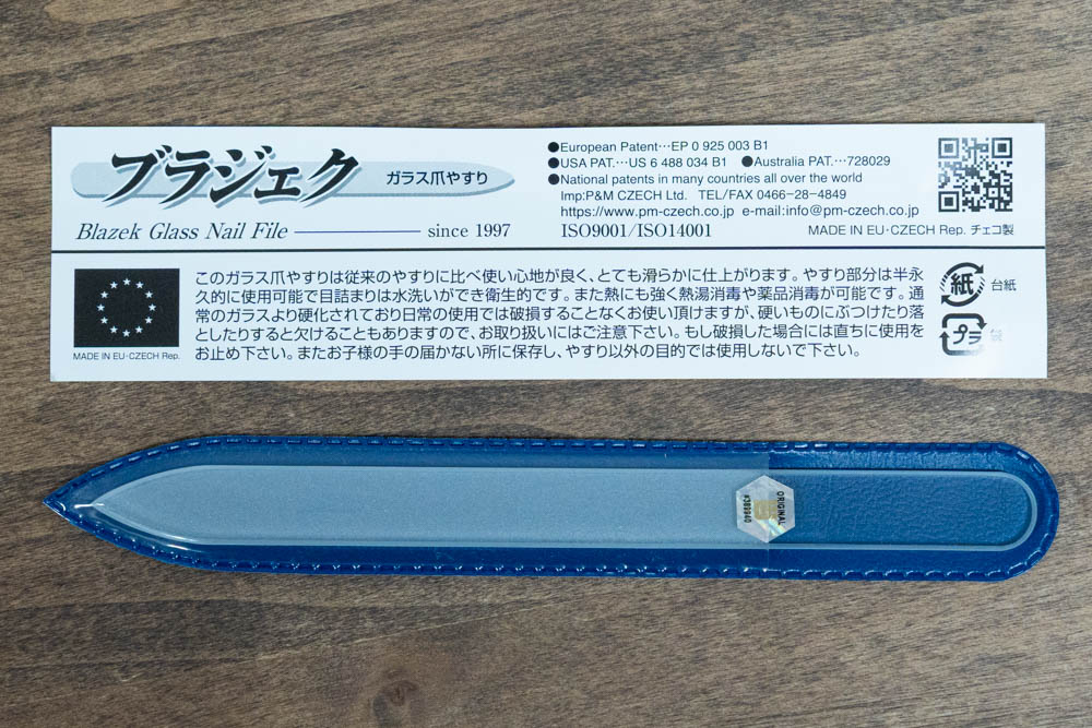 ブラジェック ガラスの爪やすり
