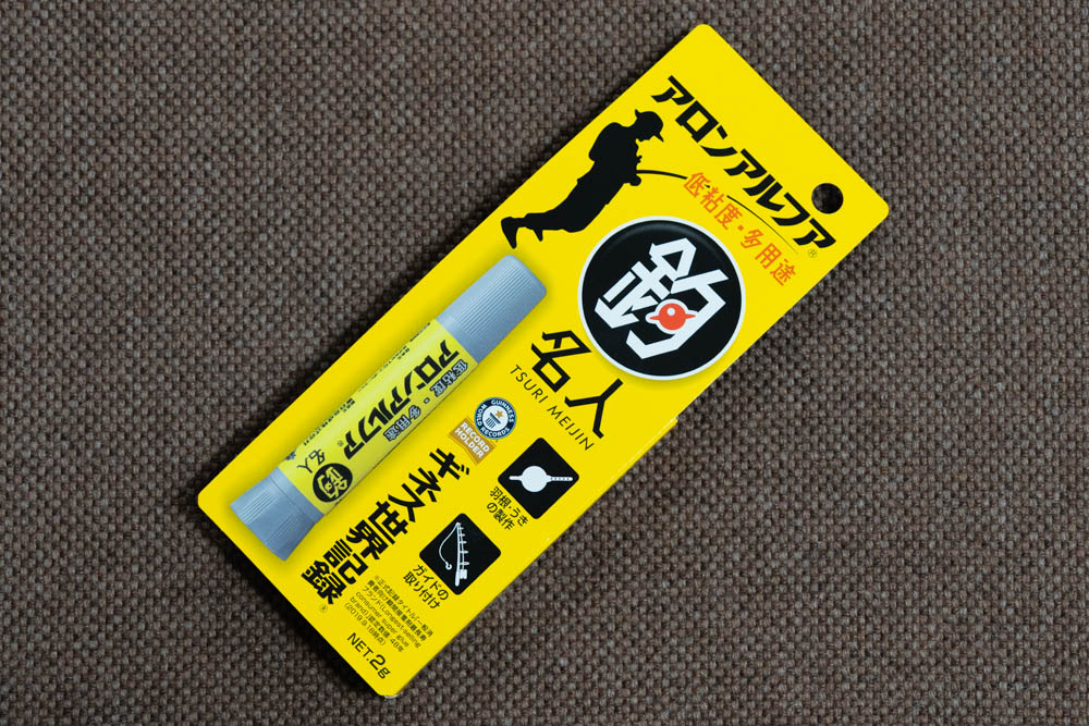 アロンアルファ 釣名人