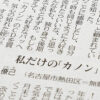 ギター教室の生徒さん、中日新聞に