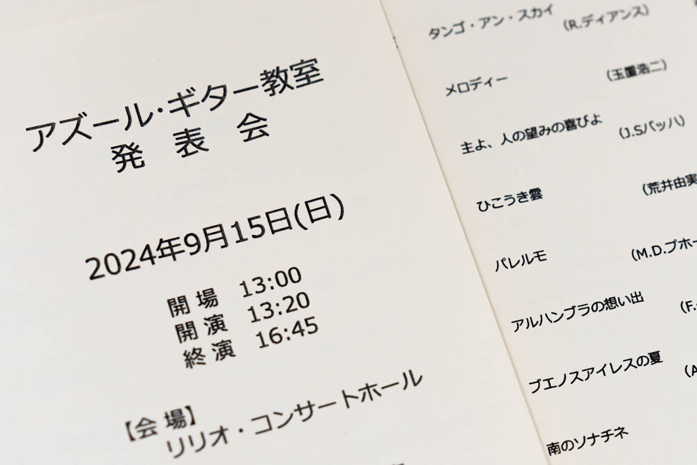 ギター教室発表会　プログラム