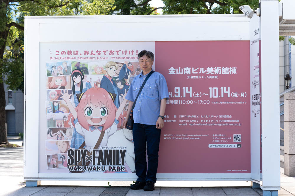 『SPY×FAMILY』わくわくパーク名古屋