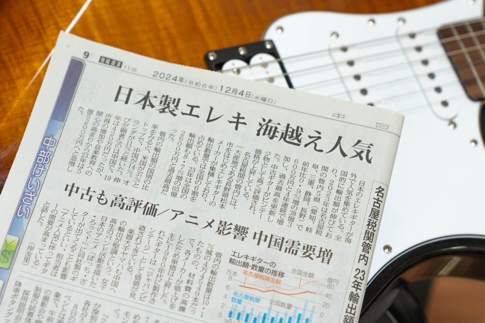 新聞にエレキギターの記事