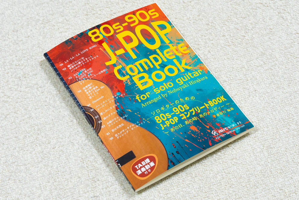 ソロギターのための80s-90s J-POP コンプリートBOOK