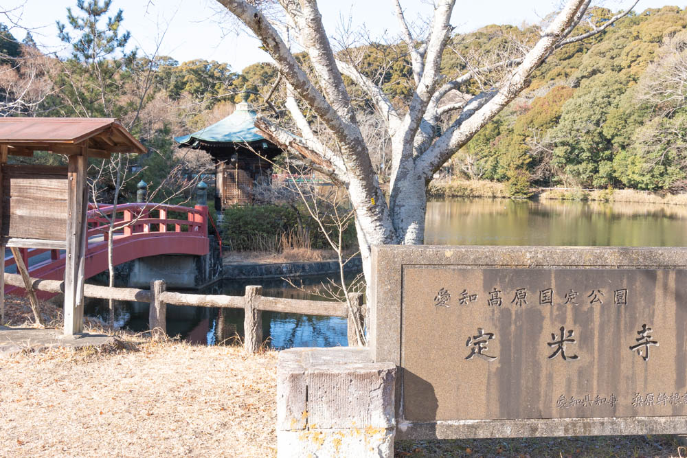 定光寺公園