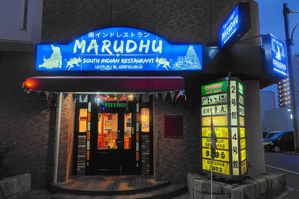 マルド南インド料理(MARUDHU)外観