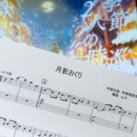 伊東歌詞太郎「月影おくり」