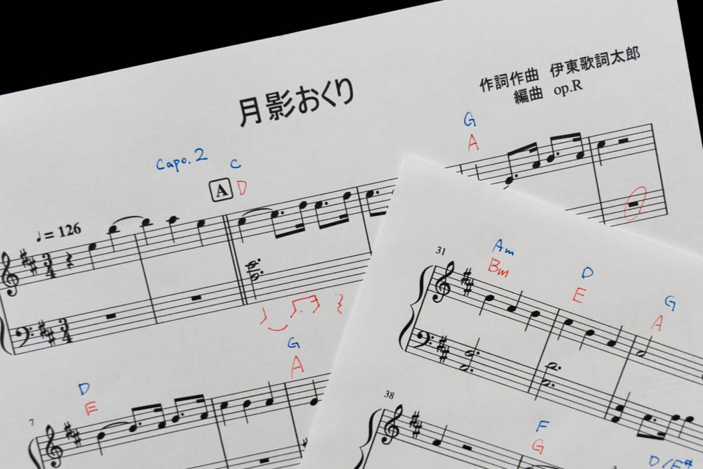 コード譜 伊東歌詞太郎「月影おくり」