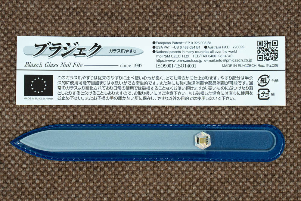 ブラジェック　ガラスの爪やすり