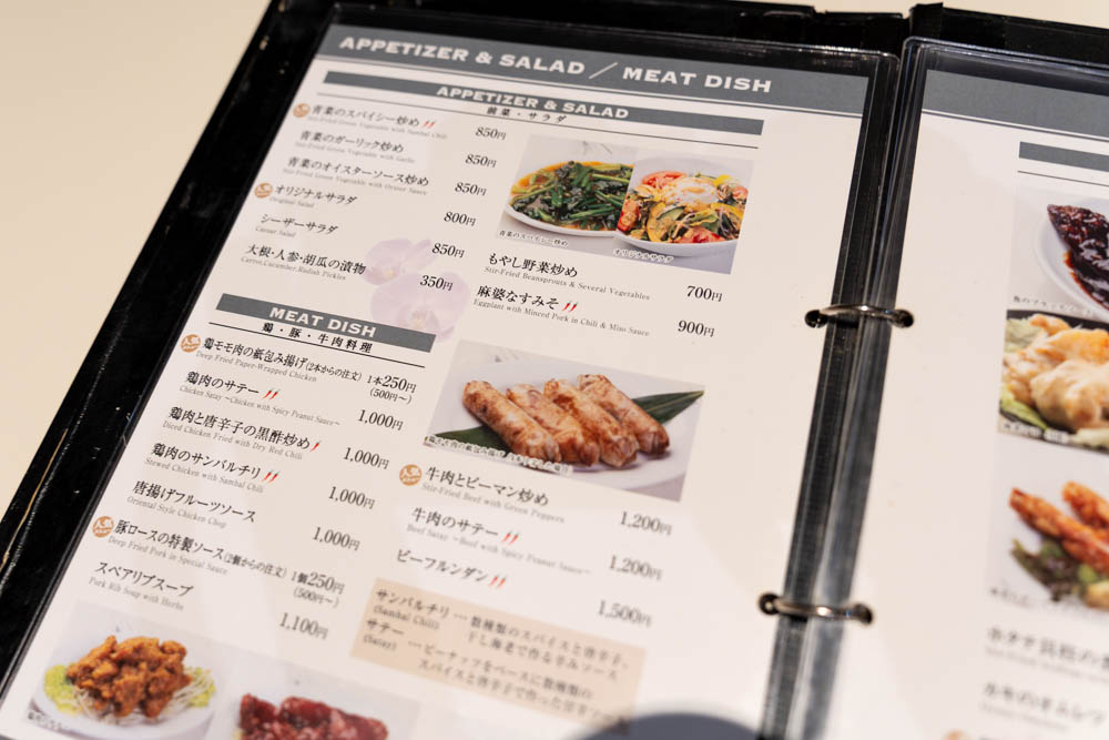 シンガポール料理店「マーライオン」メニュー