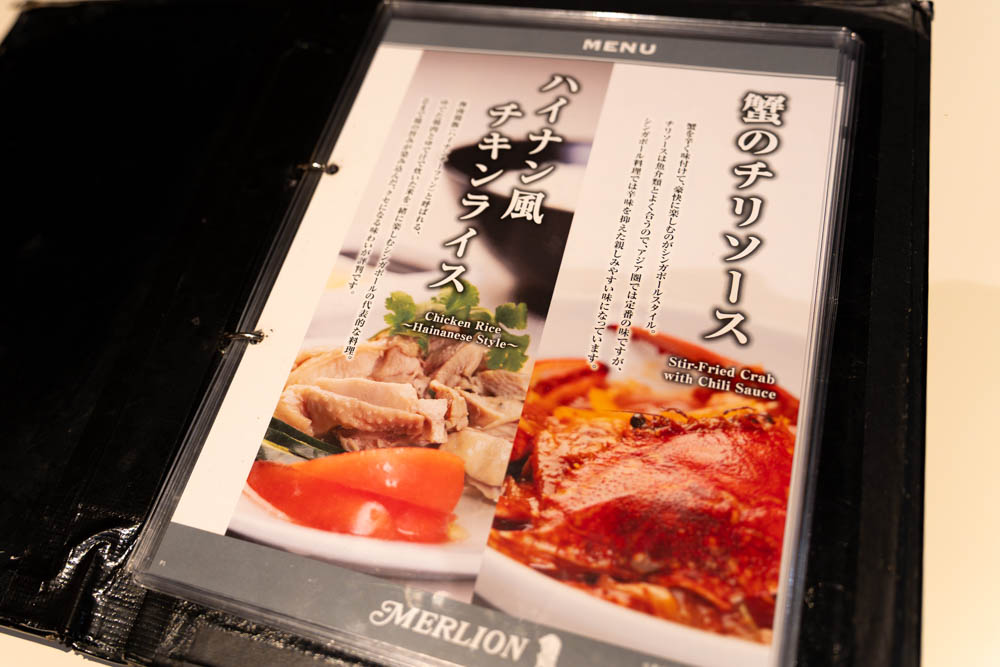 シンガポール料理店「マーライオン」看板メニュー