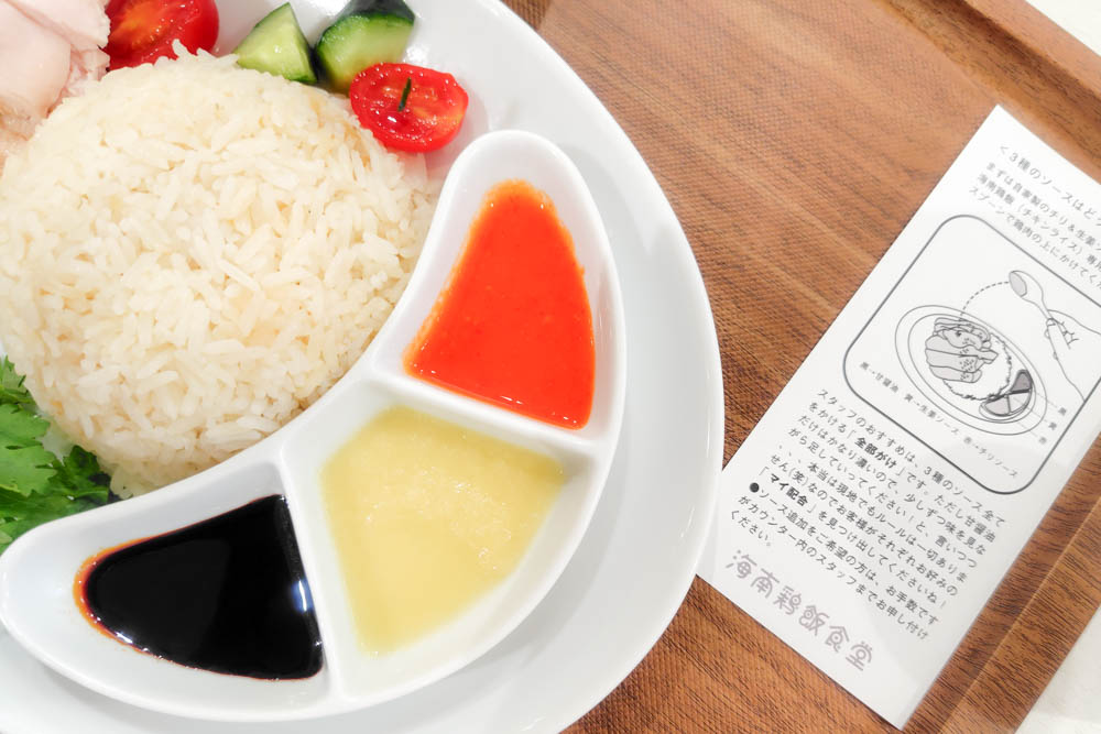 海南鶏飯