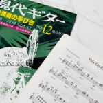 現代ギター「バリオスのすべて」