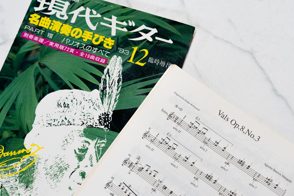 現代ギター「バリオスのすべて」