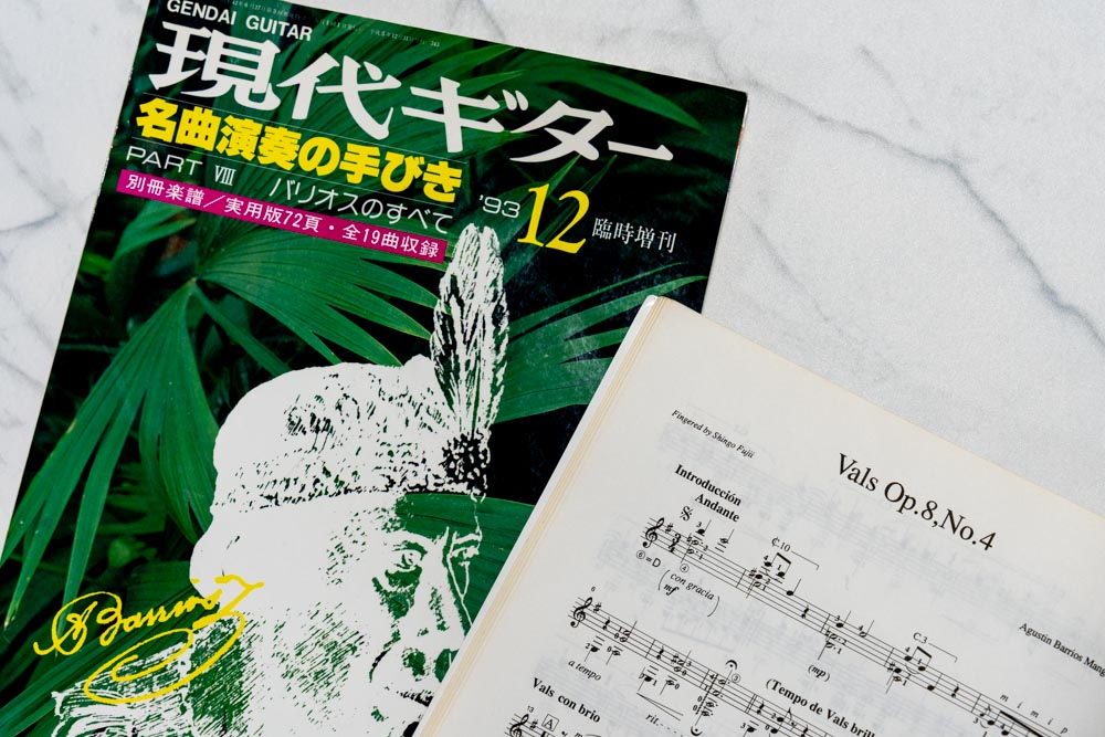 現代ギター「バリオスのすべて」