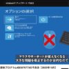 windows11の不具合