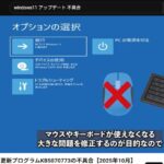 windows11の不具合