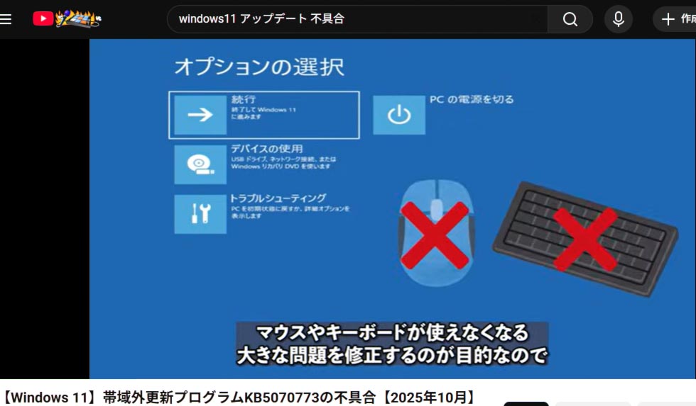 windows11の不具合