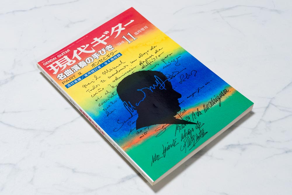 現代ギター ポンセとギター