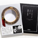 アコースティック・ギターの構造と科学　初版