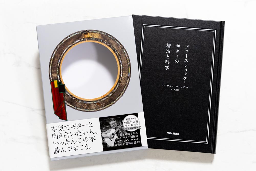 アコースティック・ギターの構造と科学　初版