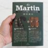 ザ・マーティン──マーティン200年の軌跡とアメリカ音楽の変遷