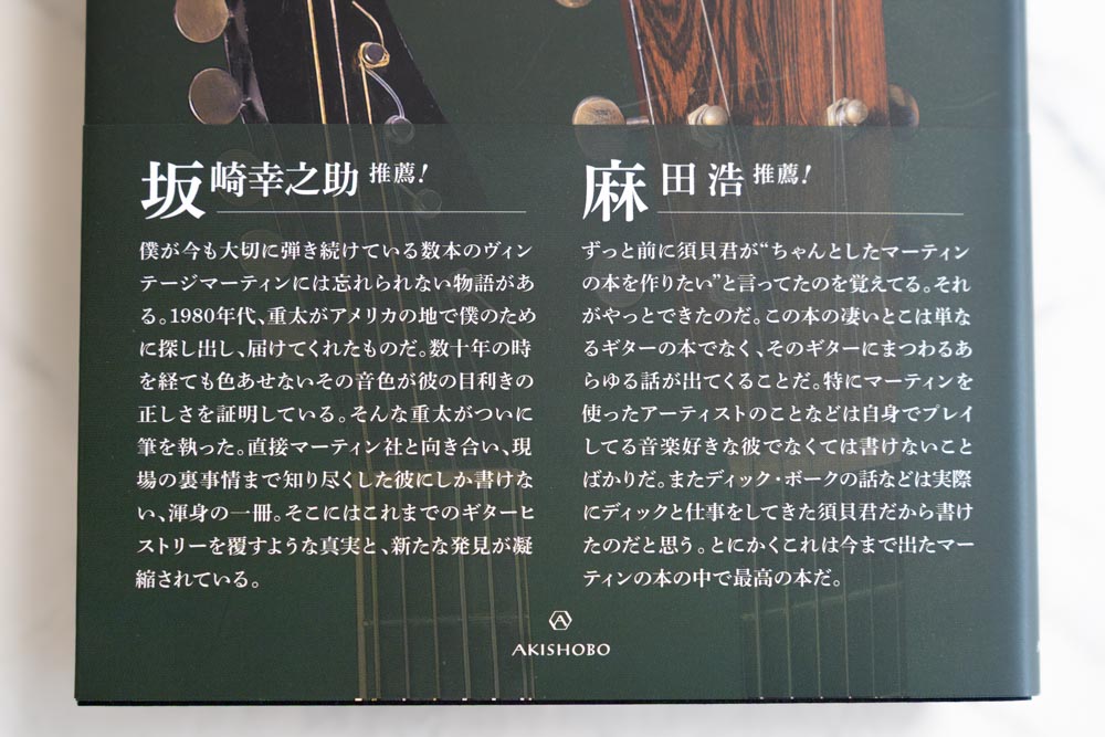 ザ・マーティン──マーティン200年の軌跡とアメリカ音楽の変遷