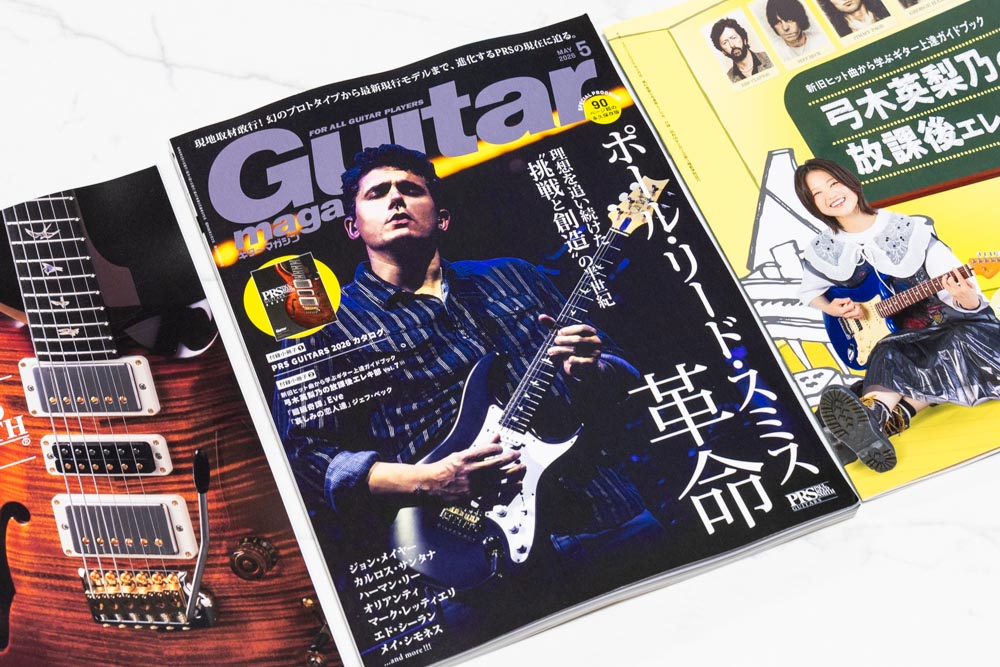 ギター・マガジン2026年5月号