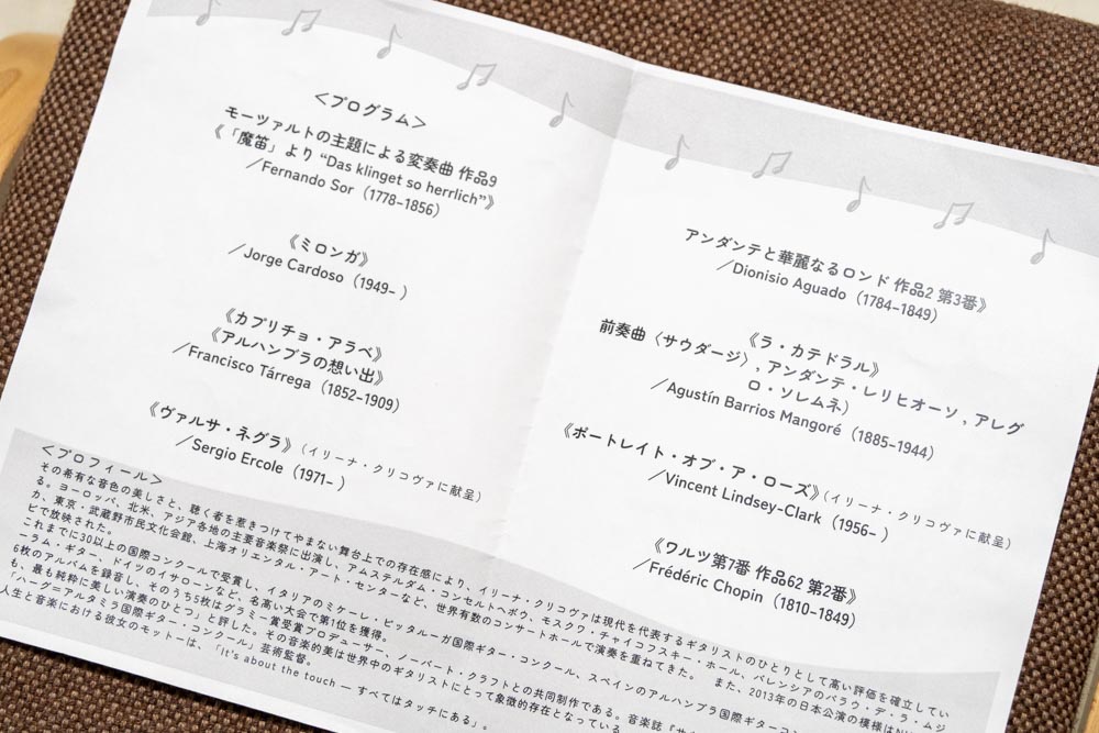 イリーナ・クリコヴァ ギターリサイタル プログラム