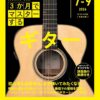 ＮＨＫ３か月でマスターする　ギター（おとなの学びシリーズ）