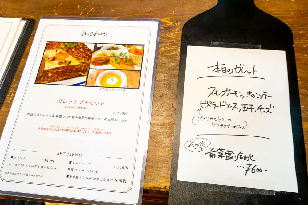 ガレットとクレープのお店「kitica(キチカ)」メニュー