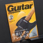 ギター・マガジン2026年9月号