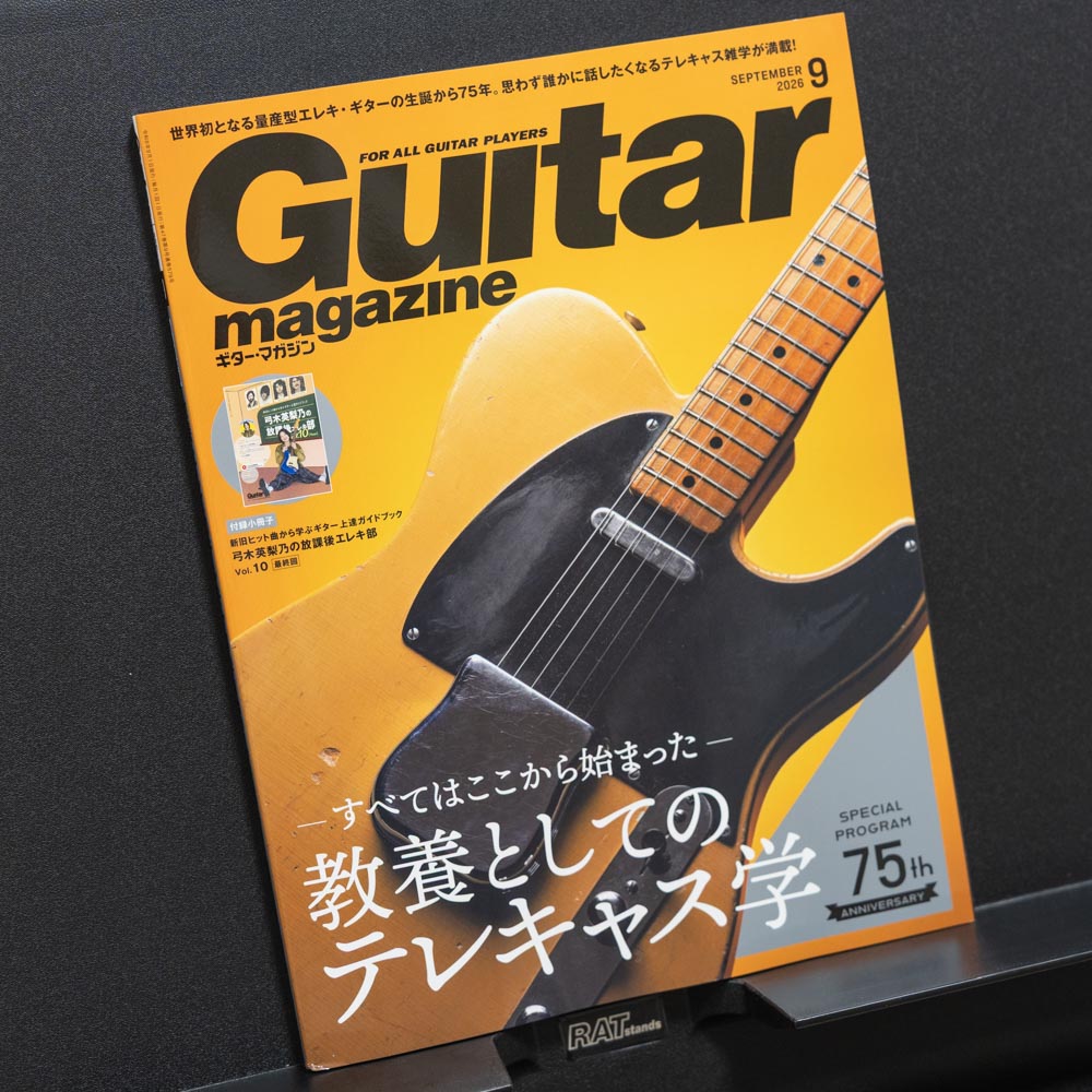 ギター・マガジン2026年9月号