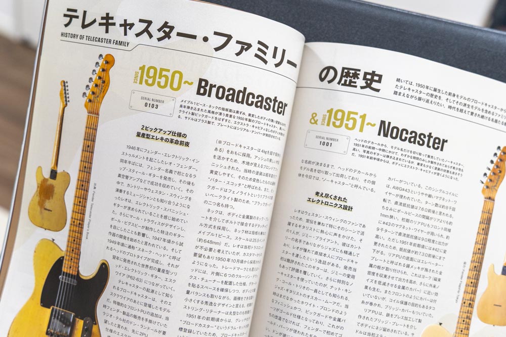 テレキャスの歴史