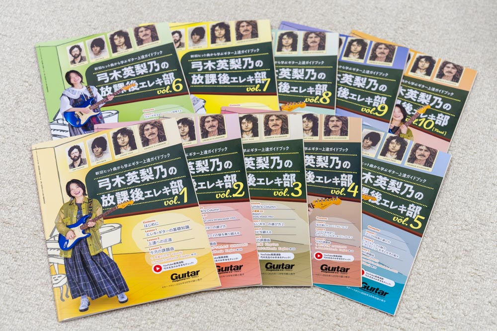 弓木英梨乃の放課後エレキ部