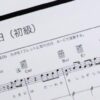 King Gnu「白日」をギターで