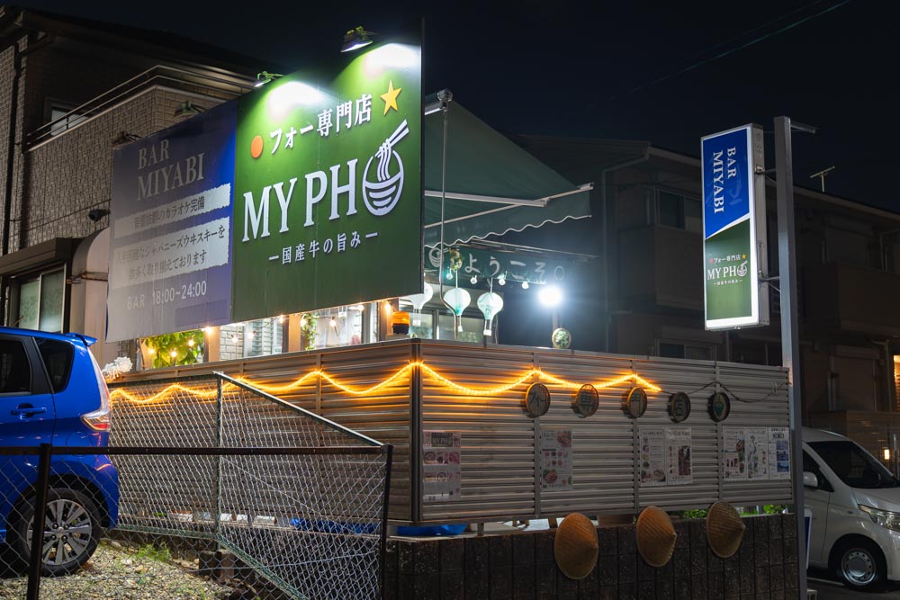 ベトナム料理の店「MY PHO」