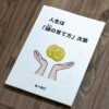 自分史を書いた生徒さん