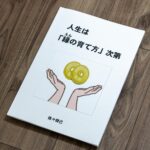 自分史を書いた生徒さん
