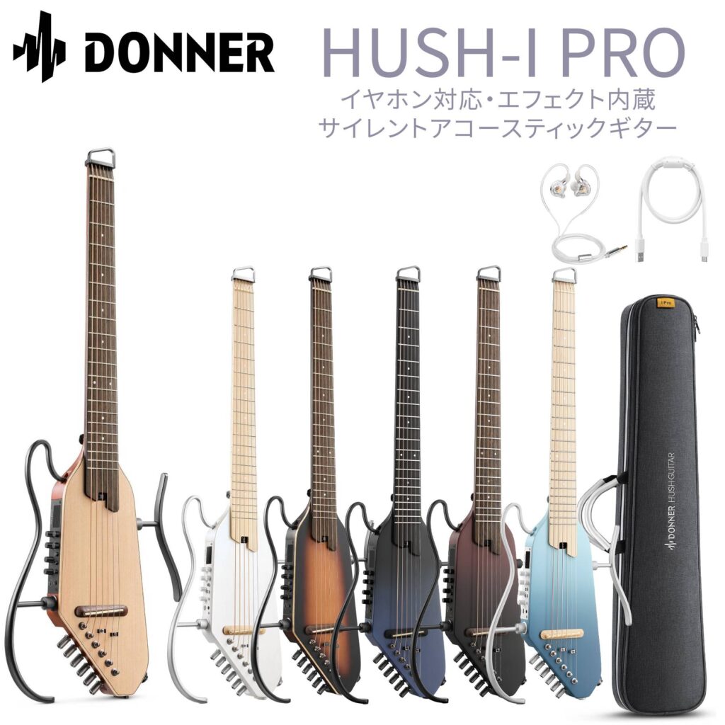 Donner HUSH-I PRO カラー